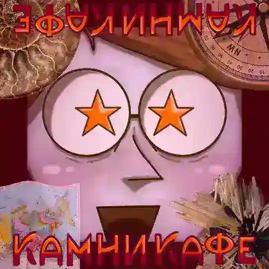 💎Камни Кафе💎||🪨❤️🔥