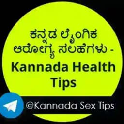 ಕನ್ನಡ ಲೈಂಗಿಕ ಆರೋಗ್ಯ ಸಲಹೆಗಳು - Kannada sexual Health Tips Profile