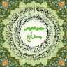 مَجمَع الخَواص سِراج