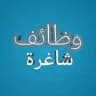 وظائف كربلاء Karbala Jobs