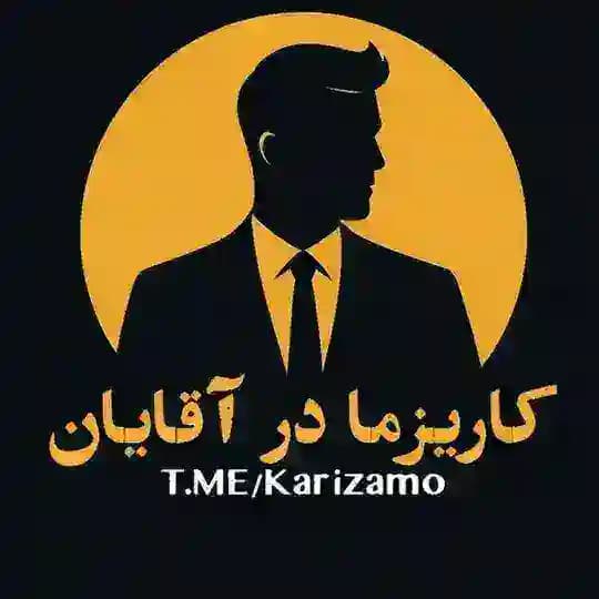 کاریزما در آقایان 🔥