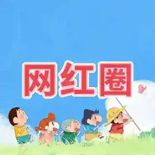 春日部🍙网红圈