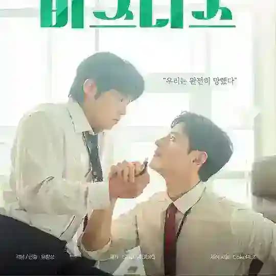 BL Drama