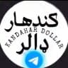 کندهار دالر