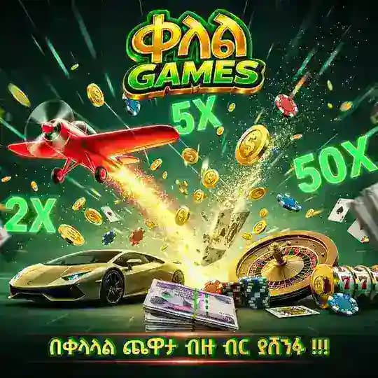 Kelal Games | ቀላል ጌምስ
