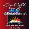 💻 کتابخانه مجازی أهل سنّت 💻