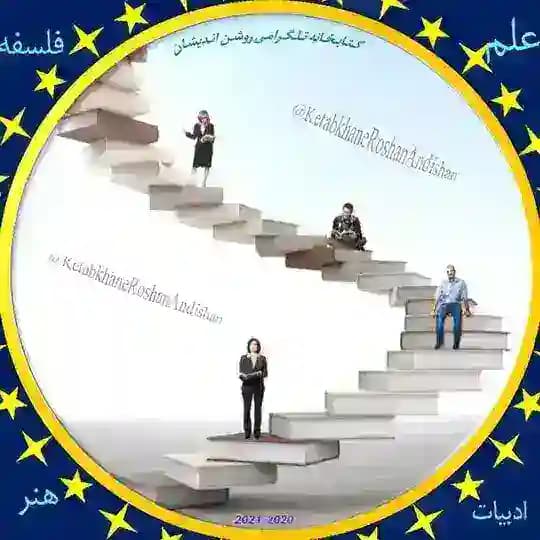 کتابخانه تلگرامی روشن اندیشان __ کتاب های فلسفه ادبیات رمان داستان تاریخ سیاست پزشکی ممنوعه نایاب و ...
