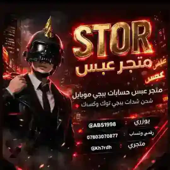 متجر ؏ـــبس 💯❤️‍🔥 Profile