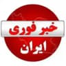 خبرفوری | خبرآنلاین