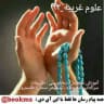 علوم غریبه_۹۲