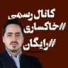 روانشناسی و اقتصاد خاکساری 1405 رایگان