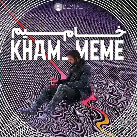 خام میم | Kham Meme
