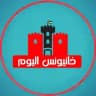 خانيونس اليوم