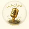 کانال شعرودکلمه خاطرات خیس