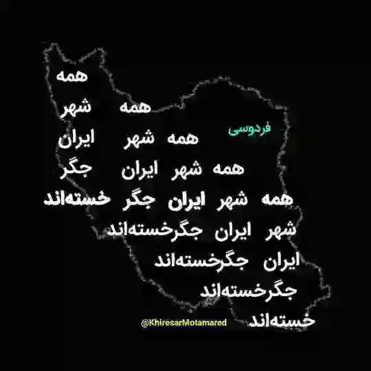 خیرهسر متمرد