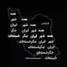 خیره‌سر متمرد
