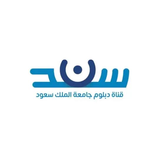 قناة سند دبلوم جامعة الملك سعود