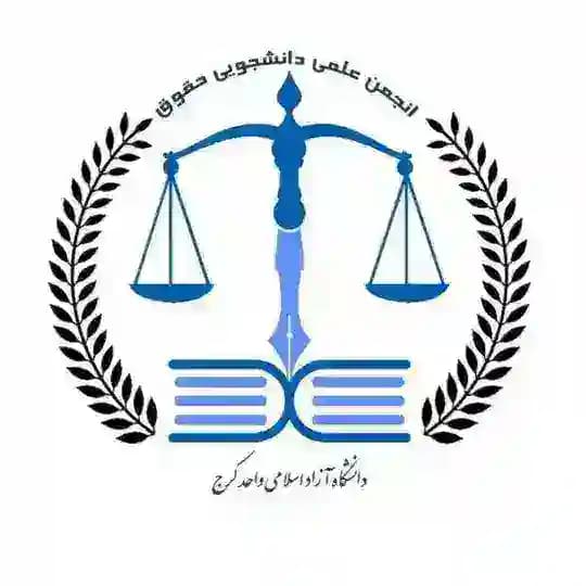 ⚖️ | انجمن‌ علمی‌ حقوق | ⚖️ Profile