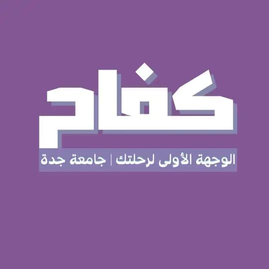 سنه عامة أعمال | كفاح