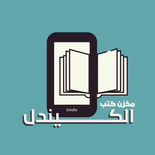 مخزن كتب الكيندل Profile