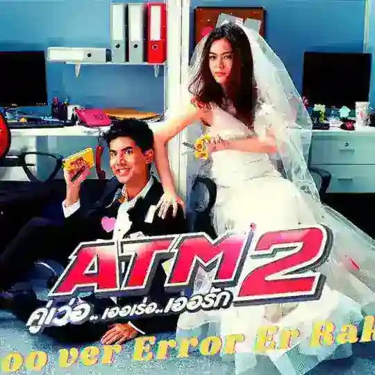 ATM 2 : Koo ver Error Er Rak [2013] Mmsub