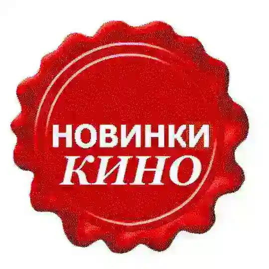 Фильмы / Сериалы 2025