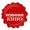 Фильмы / Сериалы 2025