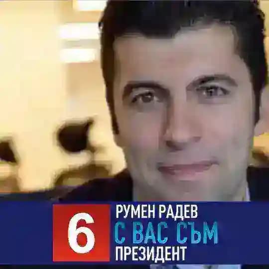 Кирил Петков