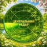 Центральний Радар