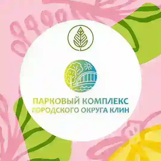 Парки городского округа Клин