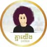 គ្នាយើង​ បាត់ដំបង