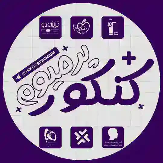 کنکور پرمیوم