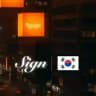 🇰🇷공지방🧡Sign 사인 글로벌