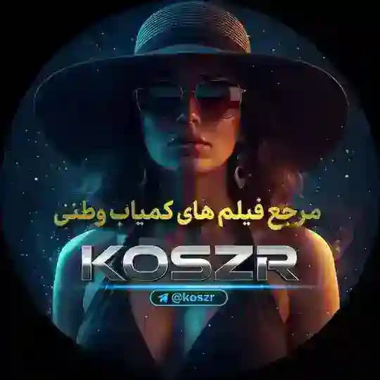 وطنی | KosZR