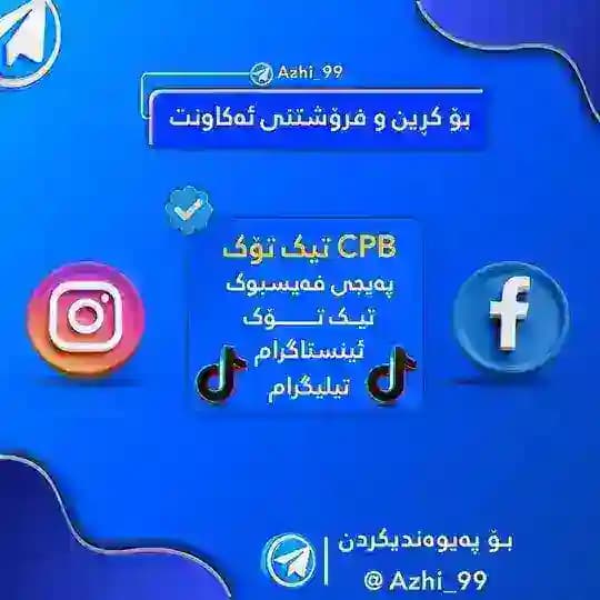 كڕین و فرۆشتنی (تيكتۆک )✨ Profile
