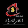 شركة القصر للصرافة