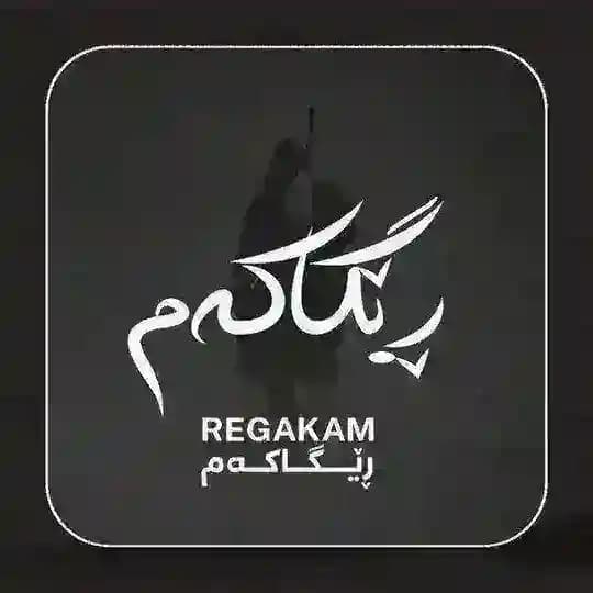 "ڕێـگـاڪـەمــ" Profile