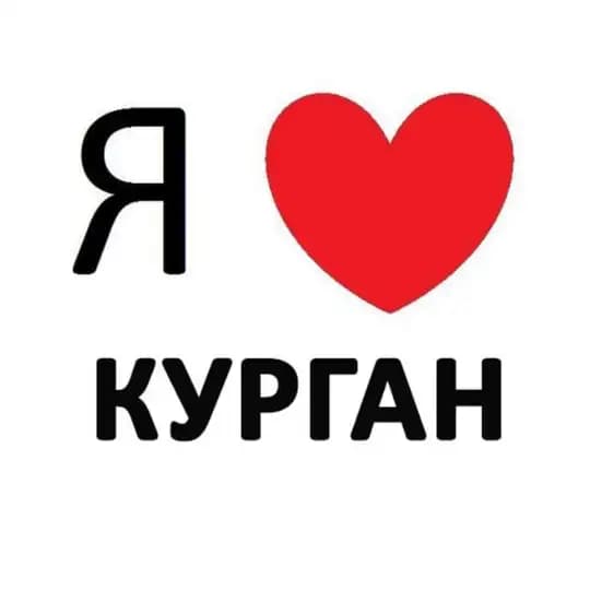 Курган