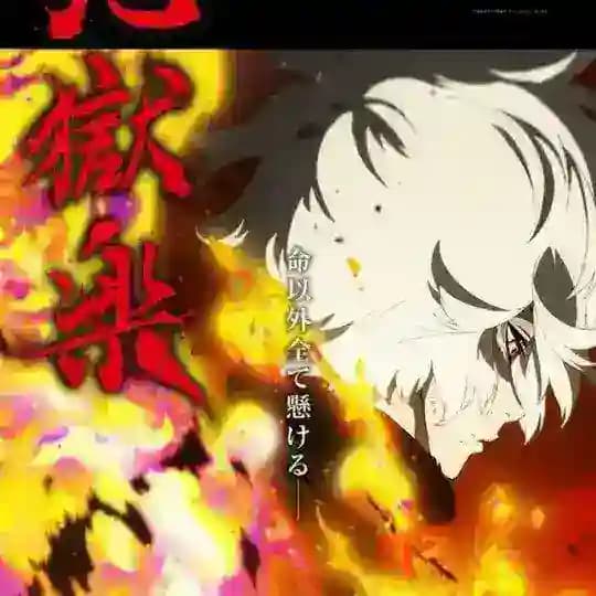 انمي جنة الجحيم | Hell's Paradise