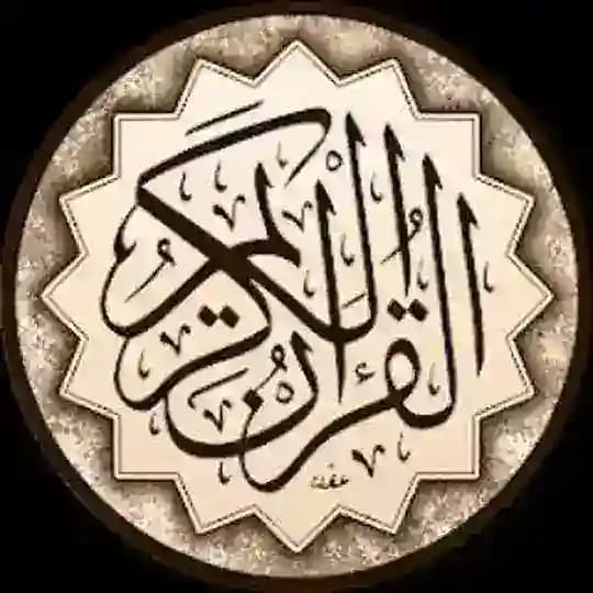 لنشر القرآن الكريم 💌 .