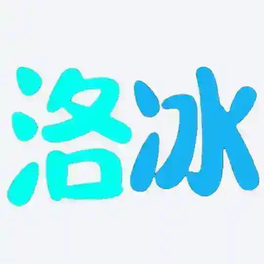 洛冰通知频道