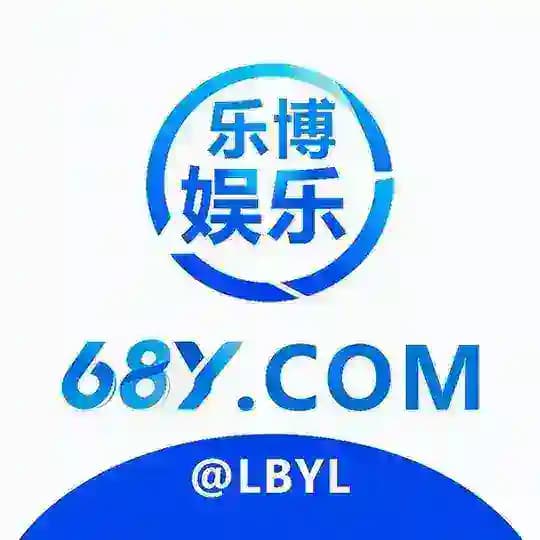 乐博娱乐.官方频道《68Y 92y Game channel》