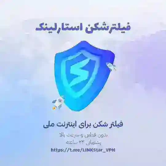 فیلترشکن استارلینک | StarLink VPN
