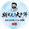 斯里兰卡大事件（兰卡人）
