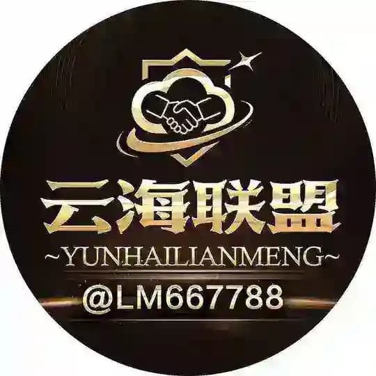云海联盟