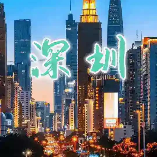 🇨🇳深圳羅湖🔥新港城SPA💞