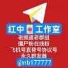 全局排名🎉老频道🎉老群组🎉刷帖刷粉
