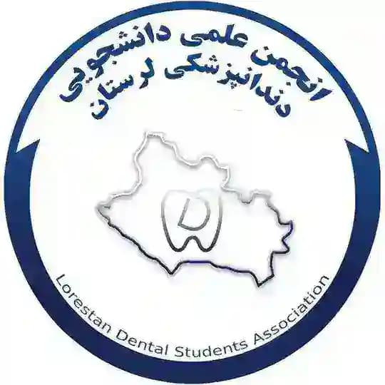 انجمن علمی دانشجویی دندانپزشکی لرستان