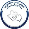 انجمن علمی دانشجویی دندانپزشکی لرستان