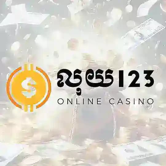 LUY123 រង្វាន់ដ៏អស្យារ🧧